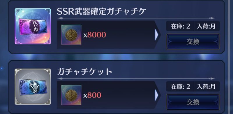 エクスメダル交換