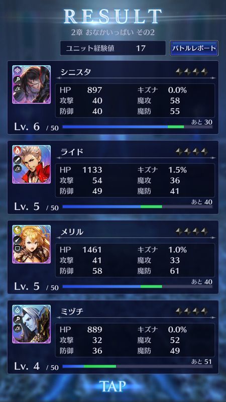 経験値獲得画面