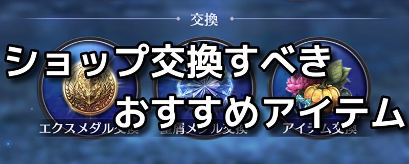 交換おすすめバナー