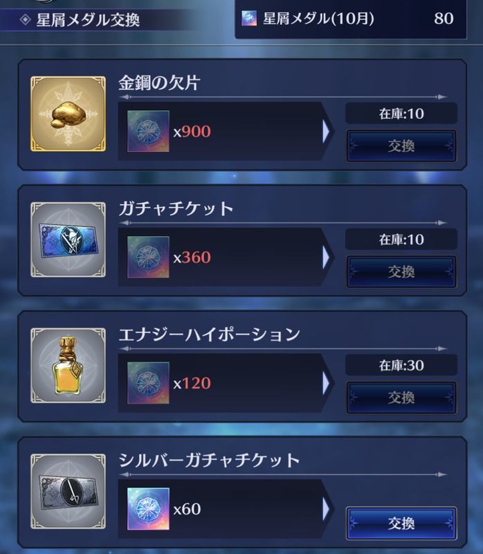 星屑メダル画像