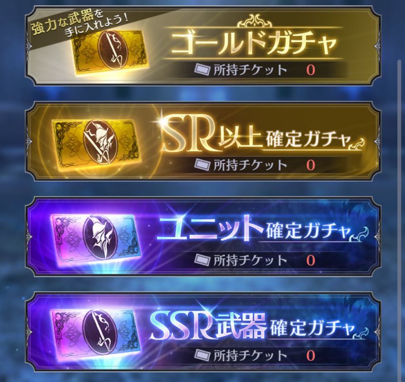 チケットガチャ画像