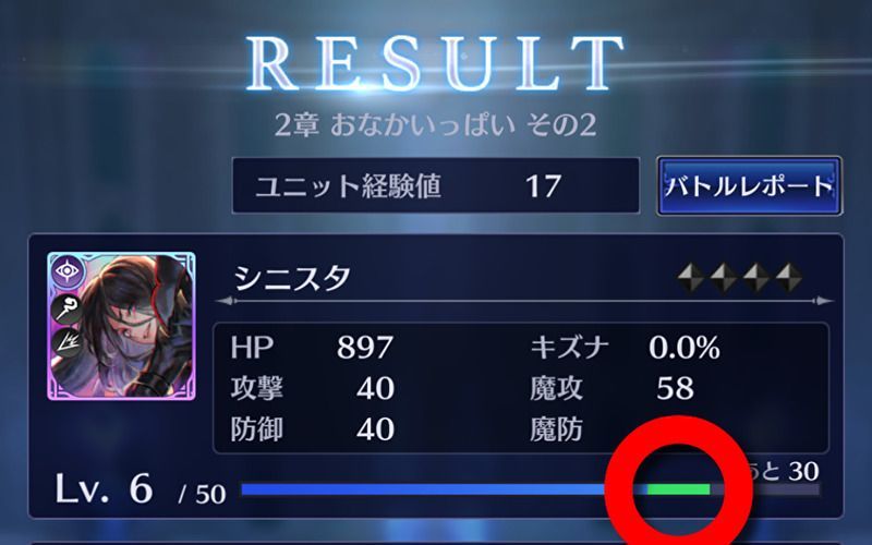 経験値獲得画像