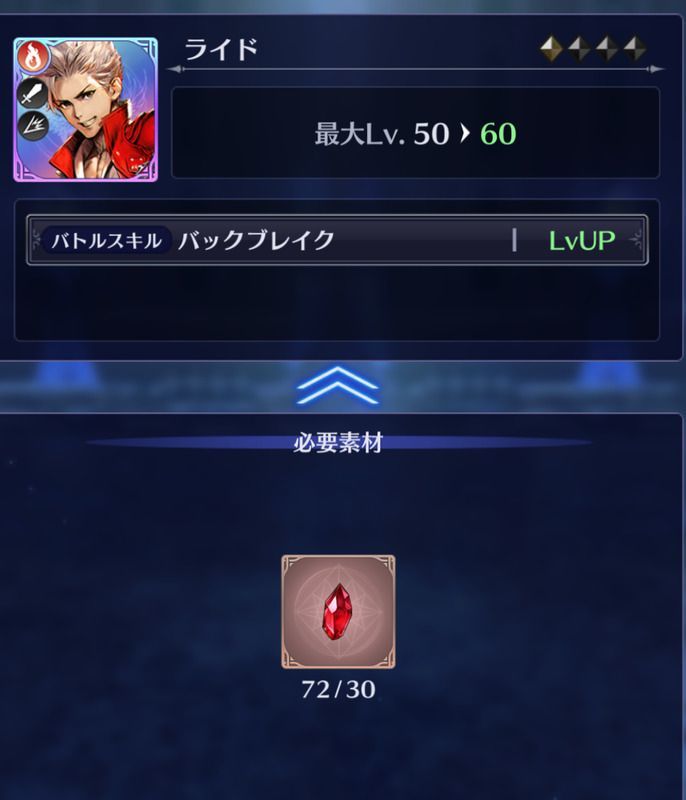 ユニット限界突破画像