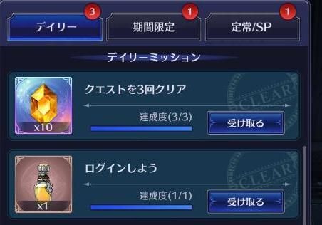 デイリーミッション画面