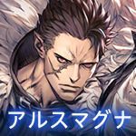 アルスマグナ