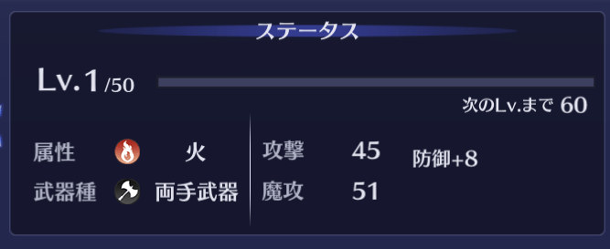 ステータス画面