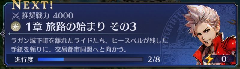 メインストーリー画面