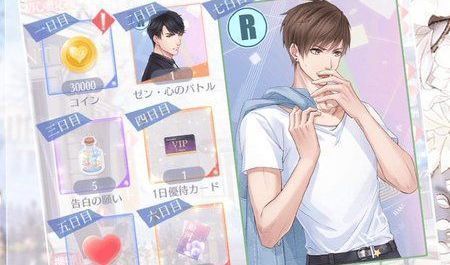 【恋プロ】7日間ログインの攻略情報