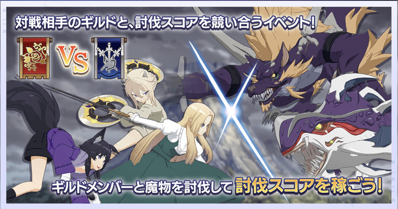 ギルド対抗のボス討伐イベント