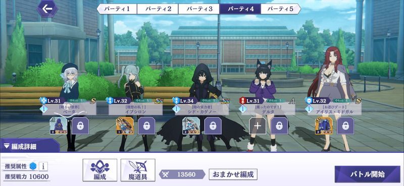 星3クリア時のパーティレベル