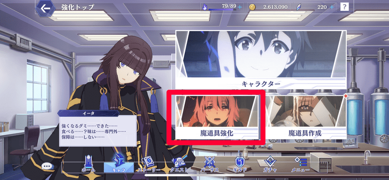 キャラ画面から魔道具強化