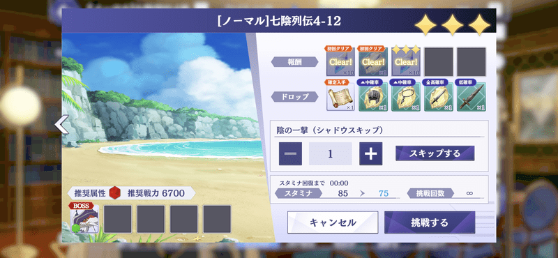 七陰列伝4-12の攻略