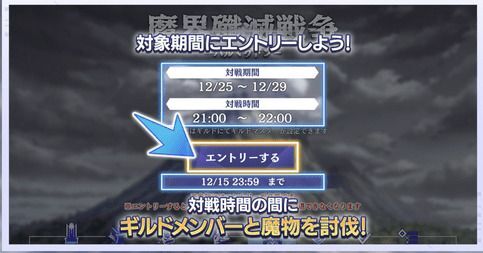 参加には各メンバーのエントリー必須