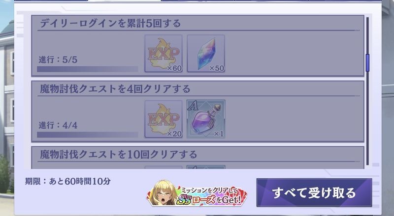 デイリーをこなせばウィークリーもクリア