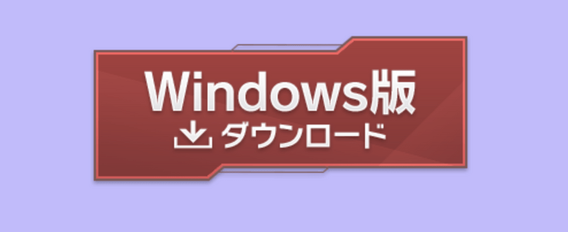 インストーラーをダウンロード