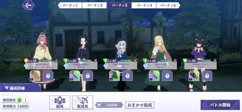 ハード4 星3クリア時の編成