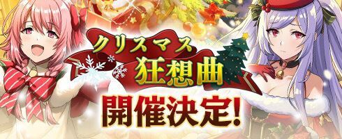 クリスマス幻想曲