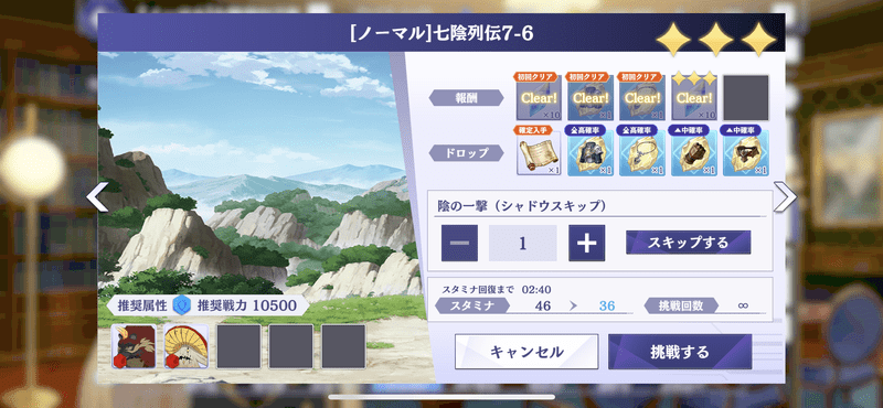 七陰列伝7-6の攻略