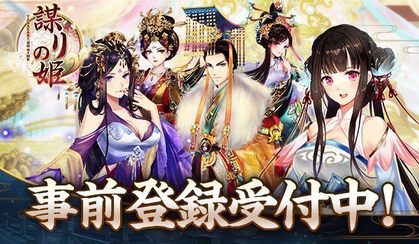 事前登録受付中