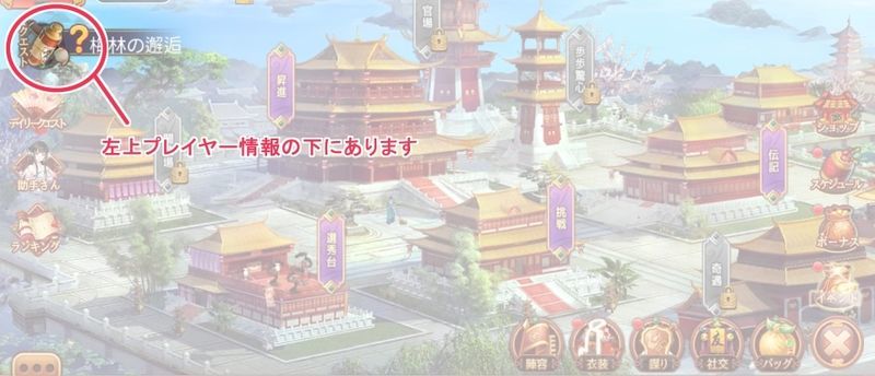 クエストの行き方