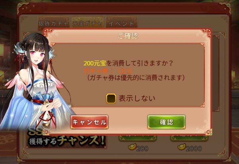 ガチャ券の使い方