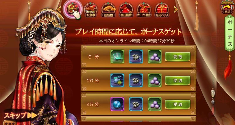 オンラインボーナスを受け取る