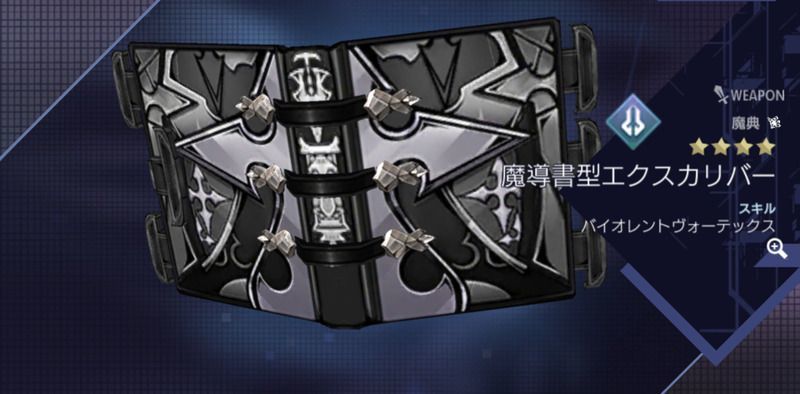 魔導書型エクスカリバー