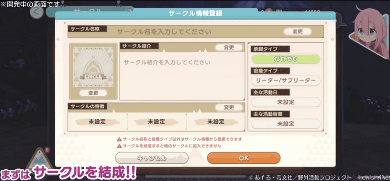 サークルの情報を登録する