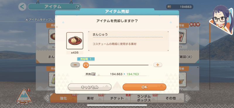 強化素材の売却