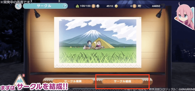 「サークル結成」を選択