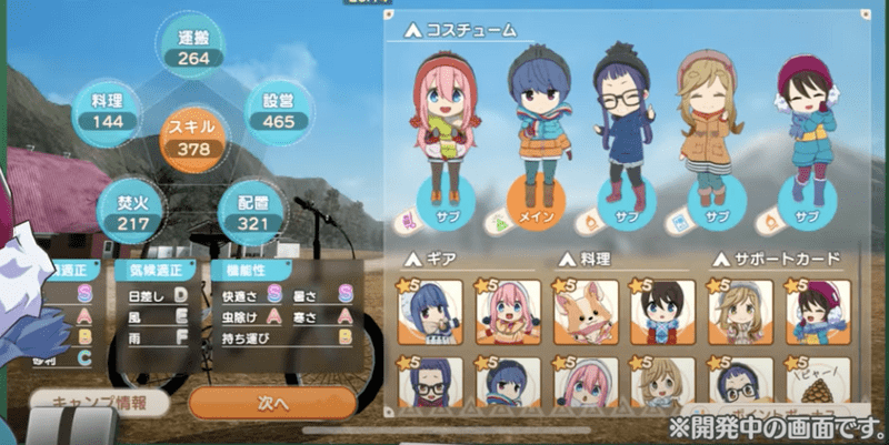 サポートカードの編成方法