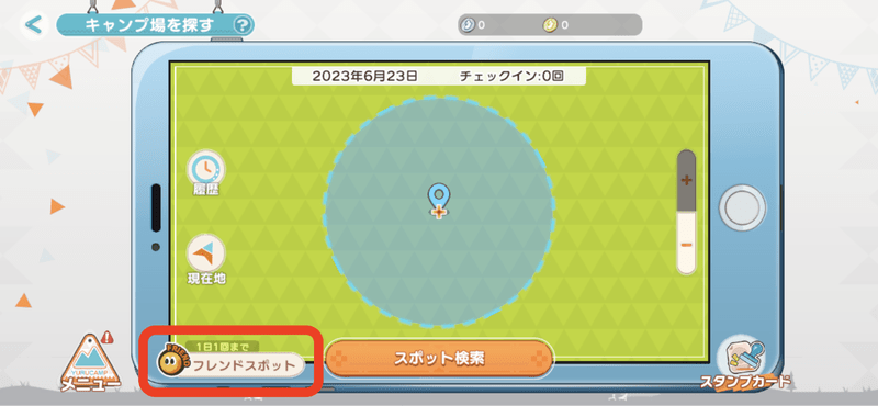 チェックインできない時はフレンドスポット