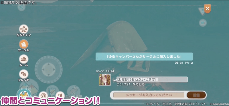 メンバーとのコミュニケーション