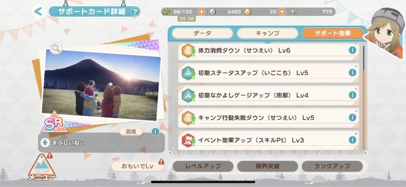 サポカも限界突破とランクアップ1回必須