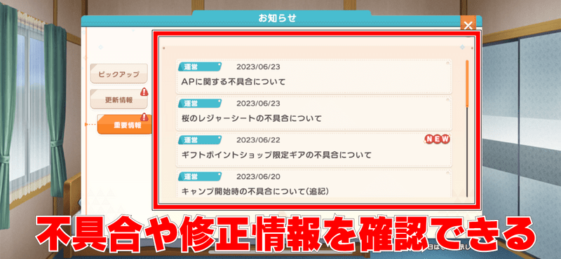お知らせ確認方法④