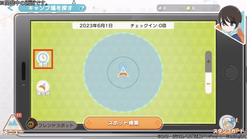 スポット検索から「履歴」をタップ