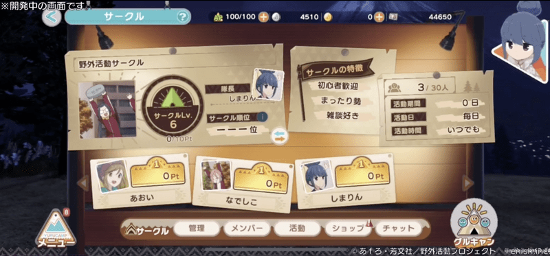 ポイントのアイテム交換