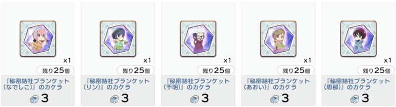 秘密結社ブランケット