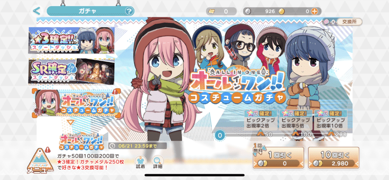 確定ガチャから引く