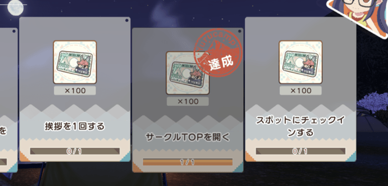やることリストのクリア報酬