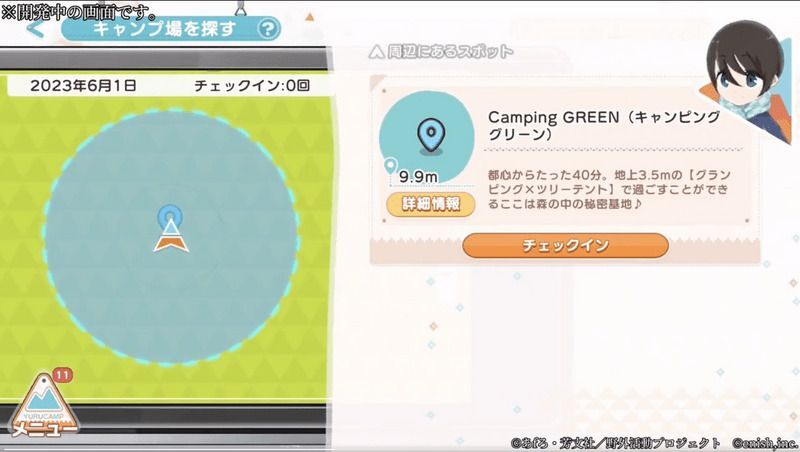 キャンプ場が見つかったらチェックイン