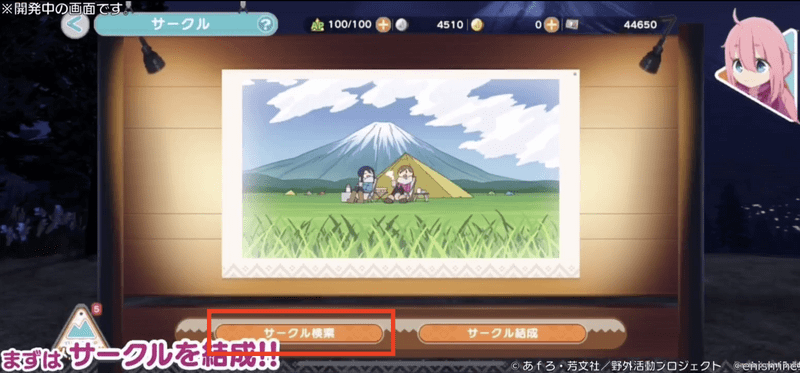 「サークル検索」を選択