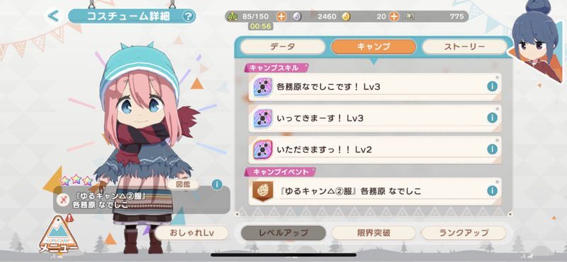 コスチュームは限界突破とランクアップ1回必須