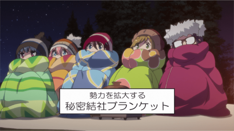 勢力を拡大する秘密結社ブランケット