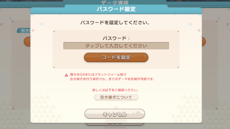 ホーム画面からメニューを開き、データ連携ボタンを押しましょう。