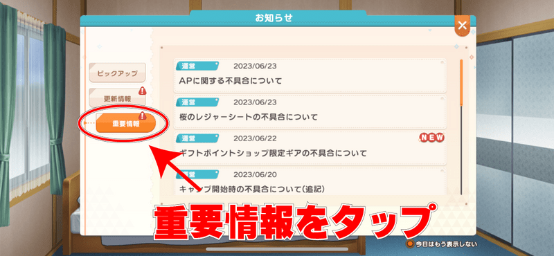 お知らせ確認方法③