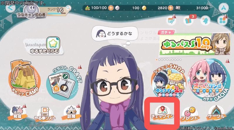 メニュー画面右下のチェックイン