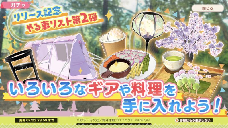 7/3まで！やることリスト第2弾追加