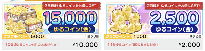 お得パック