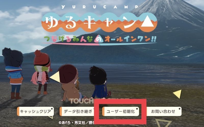 ユーザー初期化
